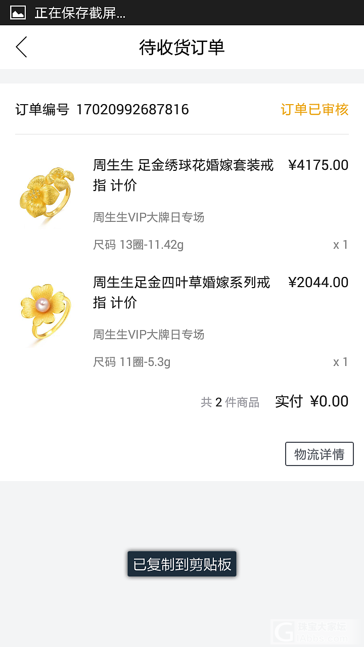 今天的收获_戒指金