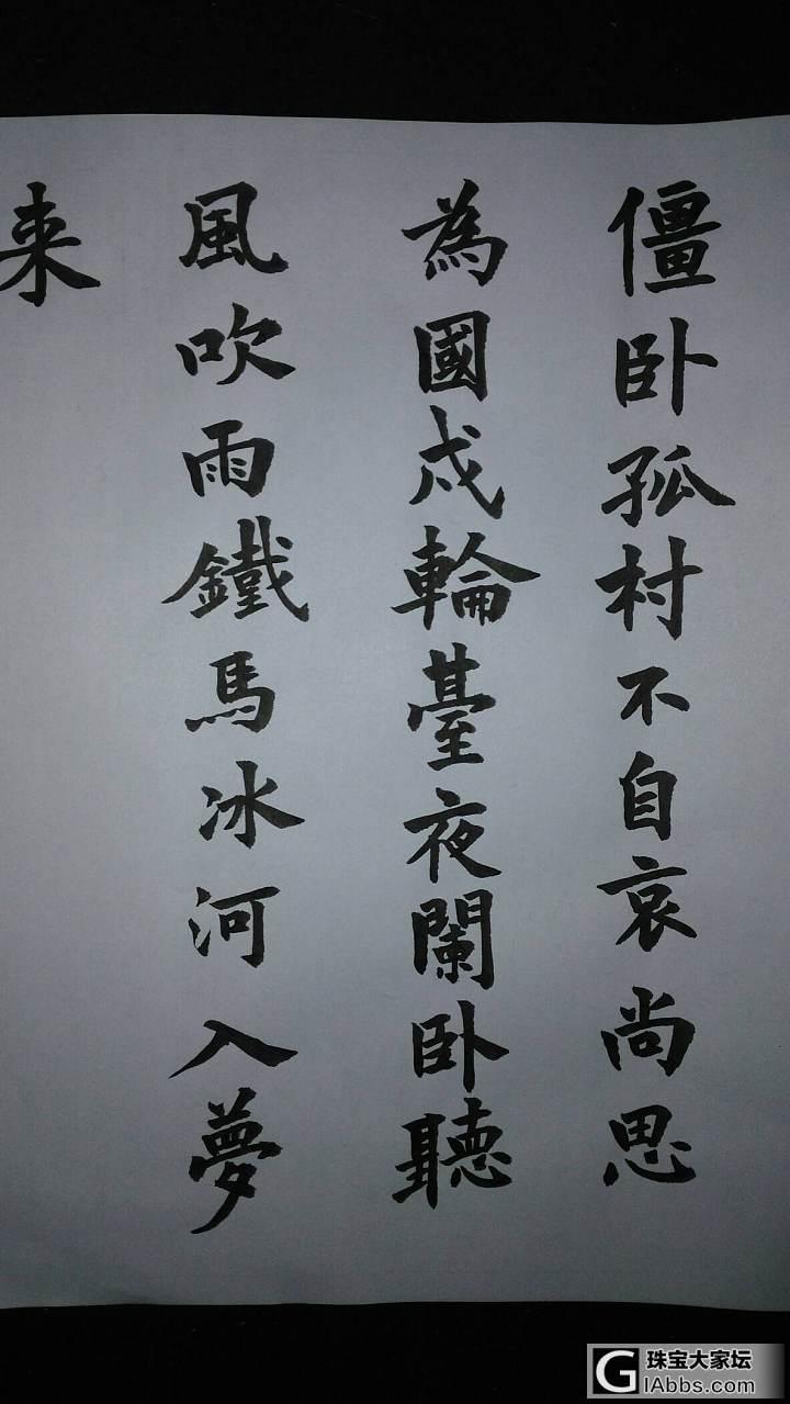 练字_闲聊书法