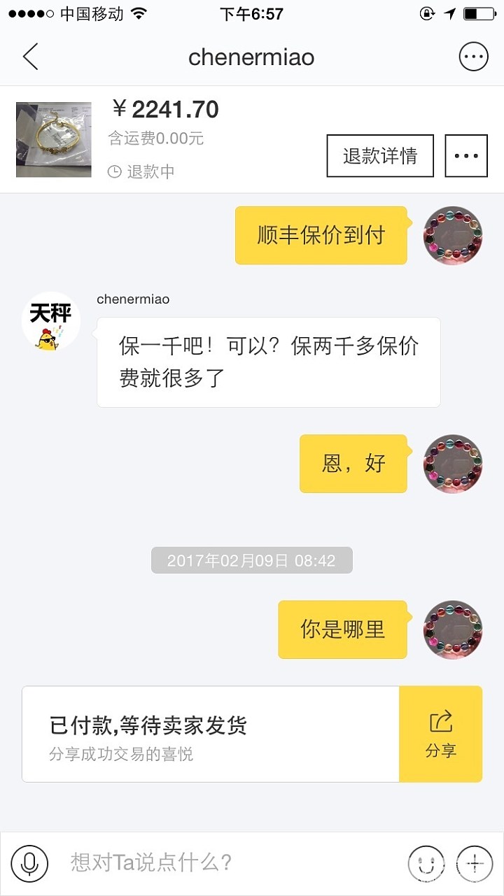 前几天出闲置，今天遭到买家退货_交易趣闻