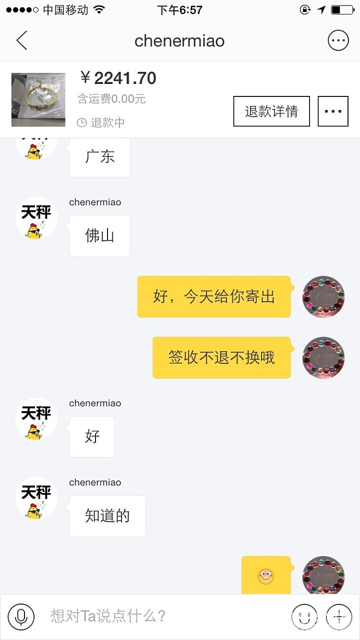 前几天出闲置，今天遭到买家退货_交易趣闻