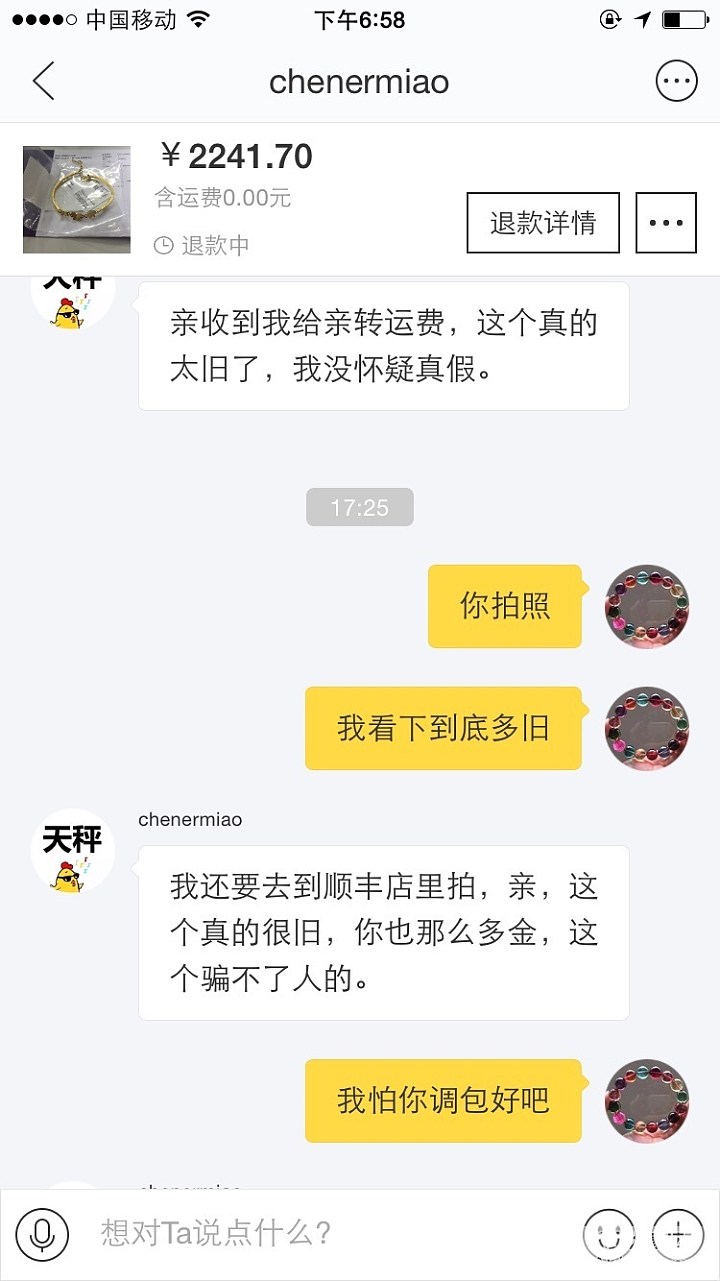 前几天出闲置，今天遭到买家退货_交易趣闻