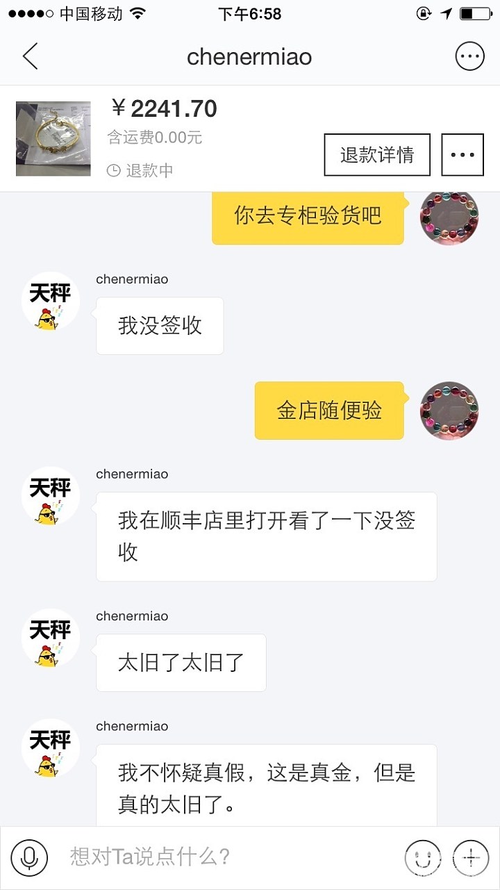 前几天出闲置，今天遭到买家退货_交易趣闻