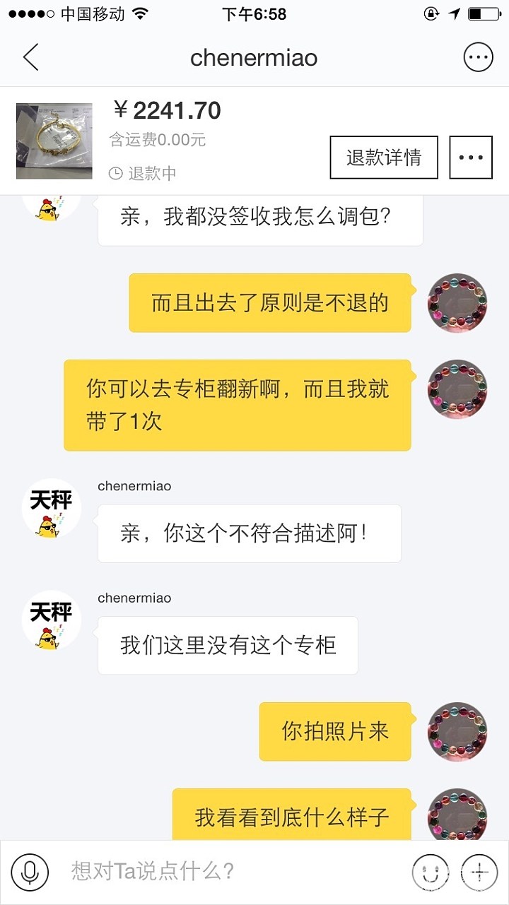 前几天出闲置，今天遭到买家退货_交易趣闻