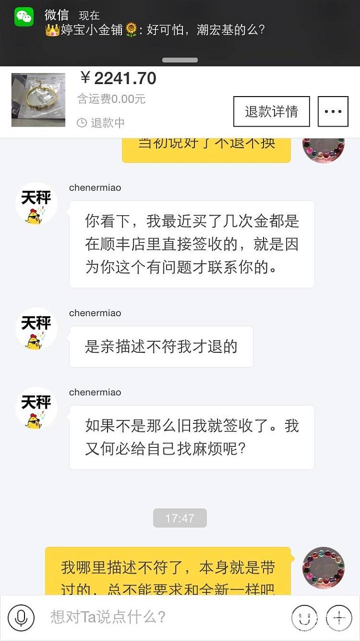 前几天出闲置，今天遭到买家退货_交易趣闻