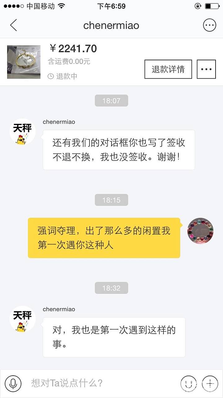 前几天出闲置，今天遭到买家退货_交易趣闻