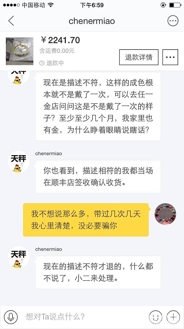 前几天出闲置，今天遭到买家退货_交易趣闻