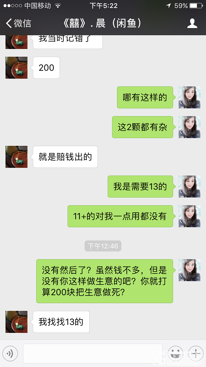 曝光一个卖蜜蜡的骗子微商，在闲鱼也有卖！_琥珀蜜蜡