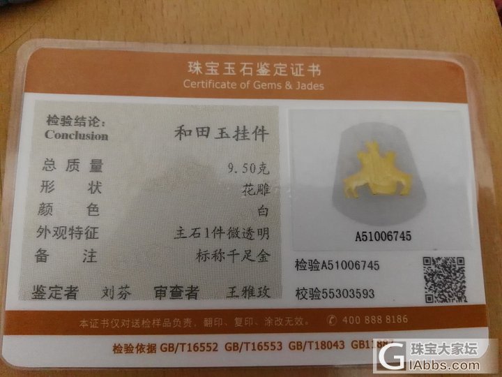 快被弄疯了！地大珠宝检测中心的证书到底靠谱不？_蜜蜡机构证书