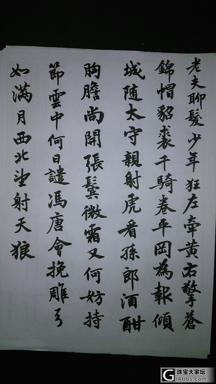 休息日，练字时_书法闲聊