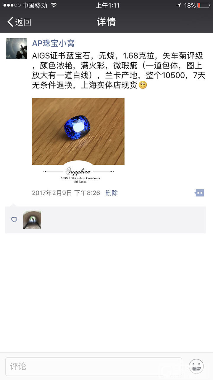 马达加斯加蓝宝石 皇家蓝 无烧 带GRS证书 多少钱合适入手？_戒指刻面宝石蓝宝石