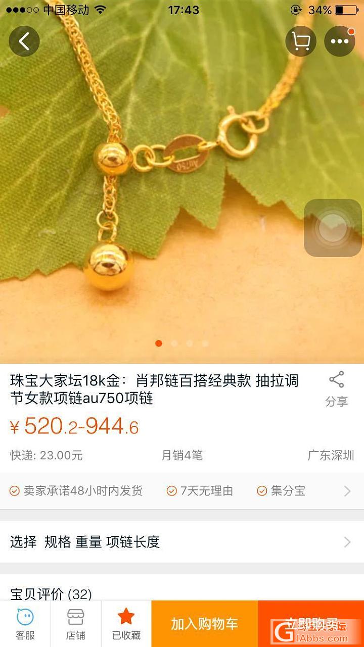 18K项链代购~按福利金的价格出，可以参与积分抵扣_K金拼团预定福利社