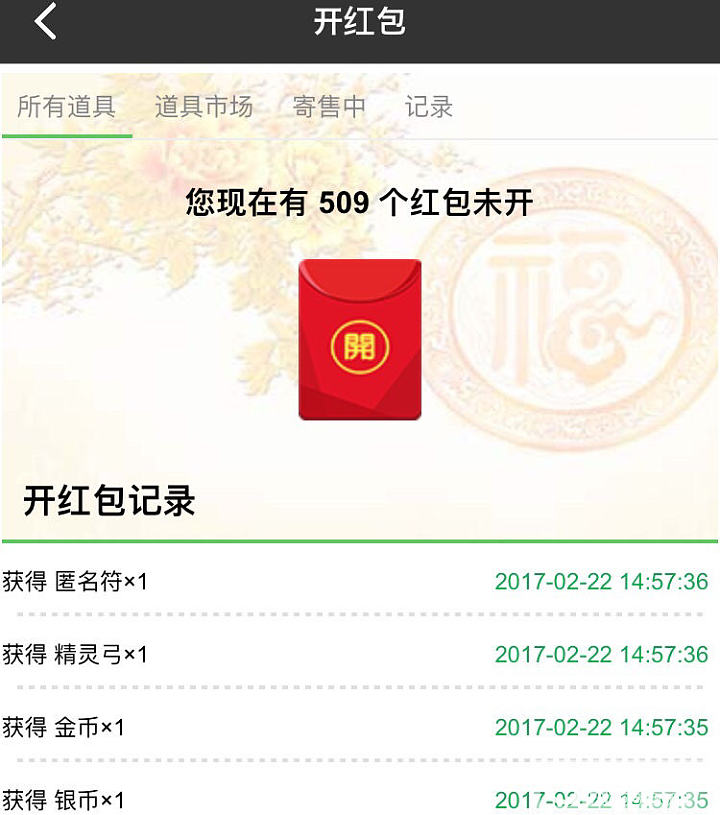 500了，小学毕业了_道具