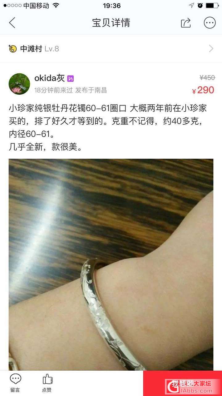 咸鱼有大尺寸珍镯不打包，不用谢_银