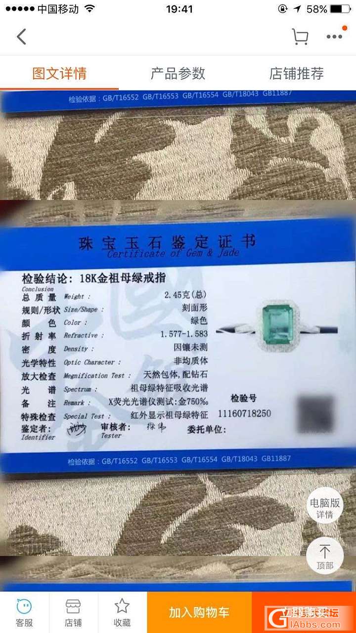 大家看值吗？给个建议，谢谢_祖母绿戒指