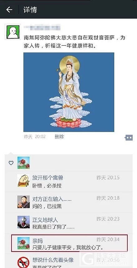 当妈妈添加他微信好友之后_闲聊