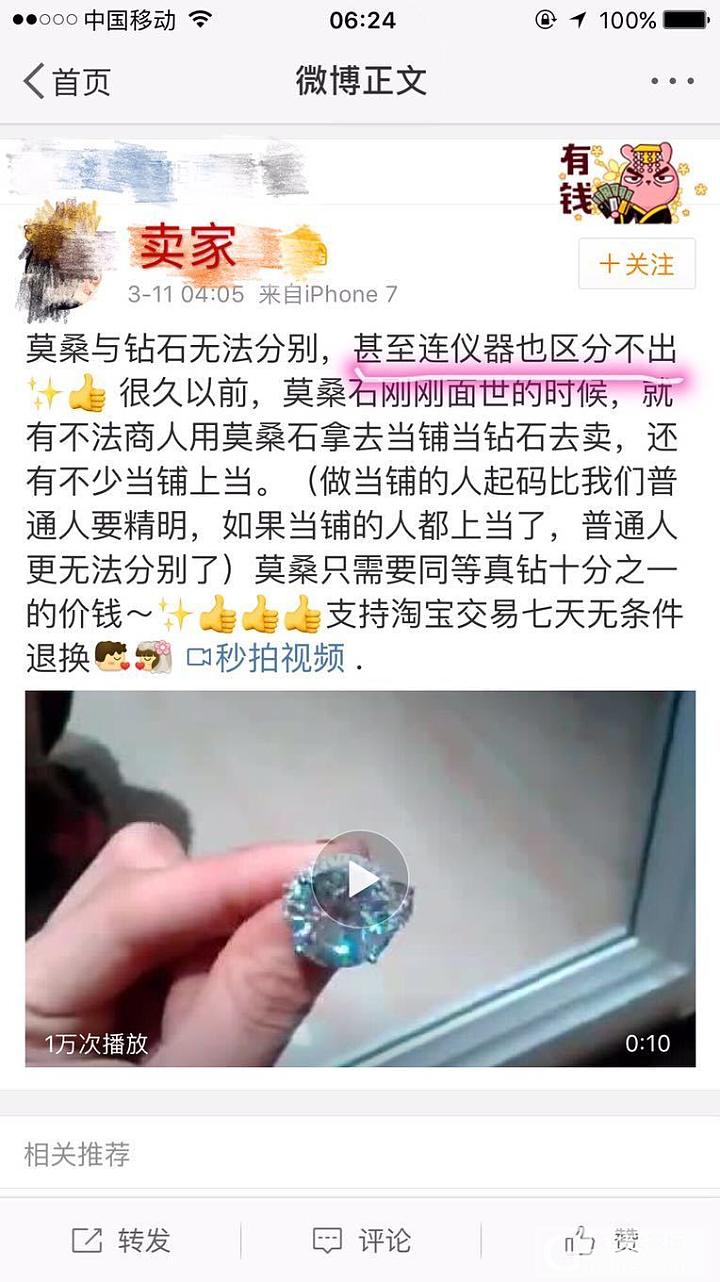 一大早上起来被这条微博广告下的评论笑清醒了_闲聊莫桑石