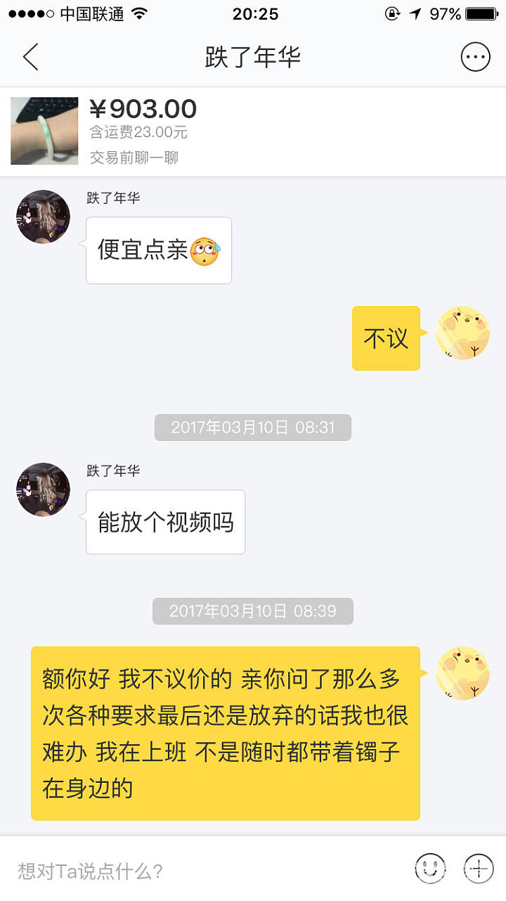 来发个傻逼，怀疑是骗子_淘宝