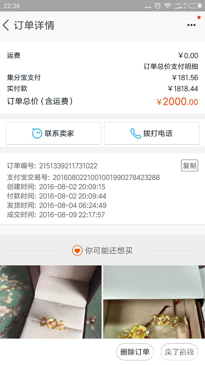 呆一吐苦水! 身为全程走淘宝的代购，居然也会招人报复污蔑！_淘宝