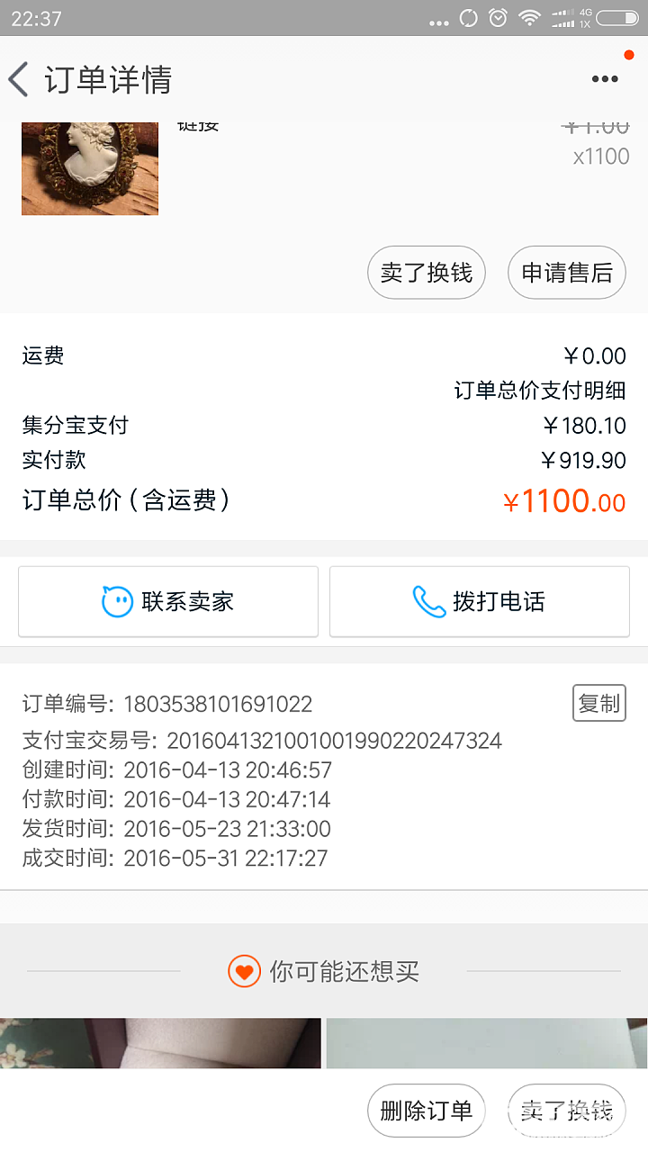 （另一贴3.21最新）呆一出来，我怎么黑你了_淘宝