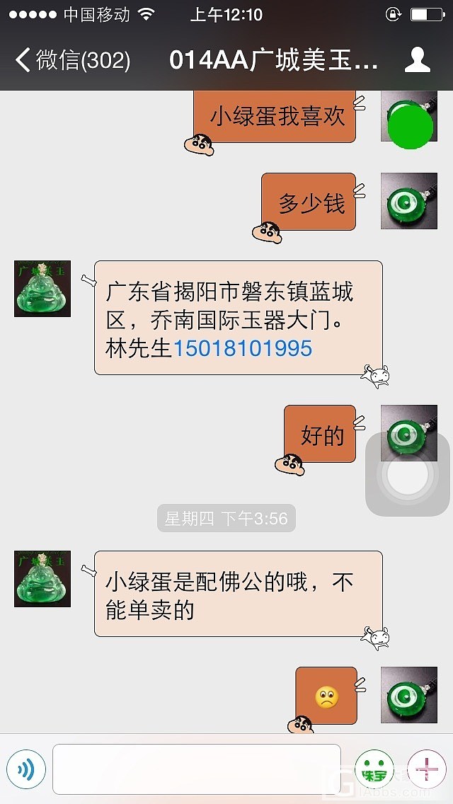 曝光一个骗子_翡翠