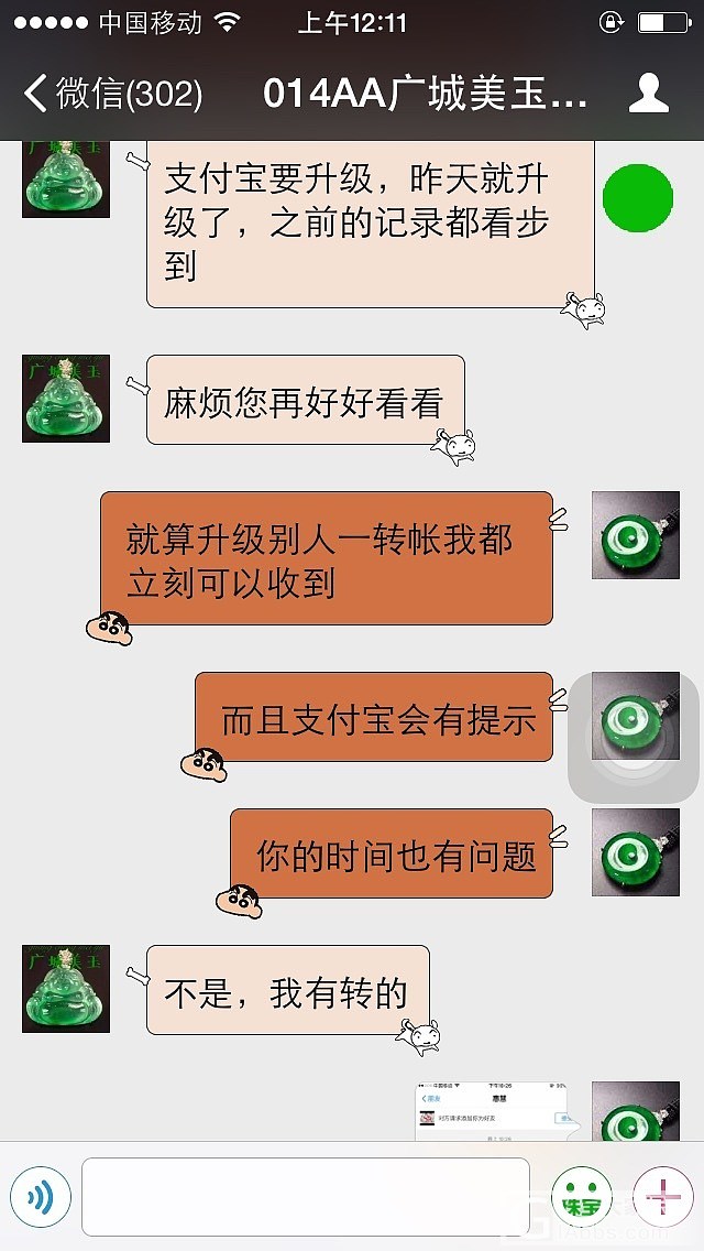 曝光一个骗子_翡翠