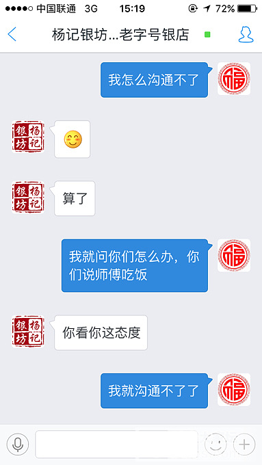 再次曝光杨记银坊的丑恶嘴脸，大家都看看，记录找到了！前情请看前两帖。_手镯银淘宝