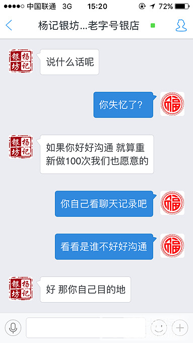 再次曝光杨记银坊的丑恶嘴脸，大家都看看，记录找到了！前情请看前两帖。_手镯银淘宝