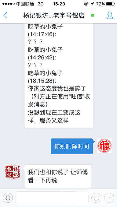 再次曝光杨记银坊的丑恶嘴脸，大家都看看，记录找到了！前情请看前两帖。_手镯银淘宝