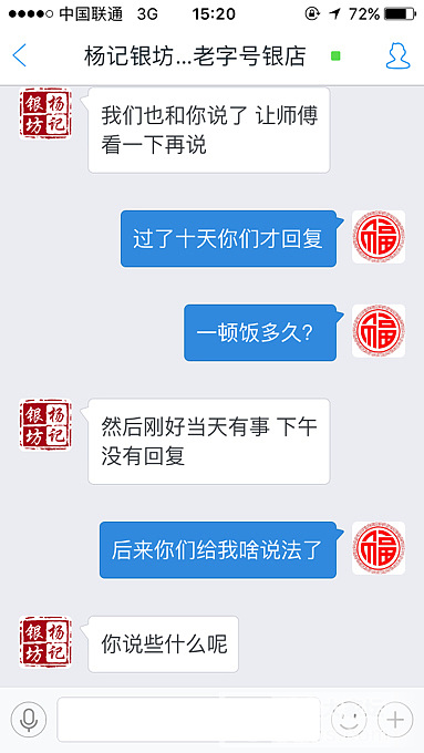 再次曝光杨记银坊的丑恶嘴脸，大家都看看，记录找到了！前情请看前两帖。_手镯银淘宝