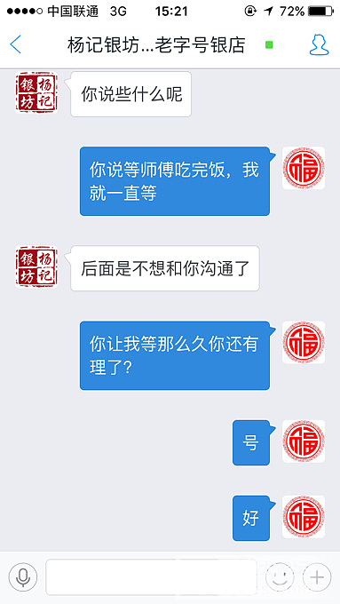 再次曝光杨记银坊的丑恶嘴脸，大家都看看，记录找到了！前情请看前两帖。_手镯银淘宝