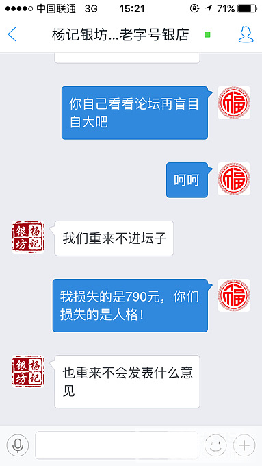 再次曝光杨记银坊的丑恶嘴脸，大家都看看，记录找到了！前情请看前两帖。_手镯银淘宝