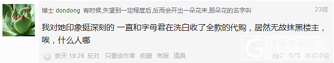 （另一贴3.21最新）呆一出来，我怎么黑你了_淘宝