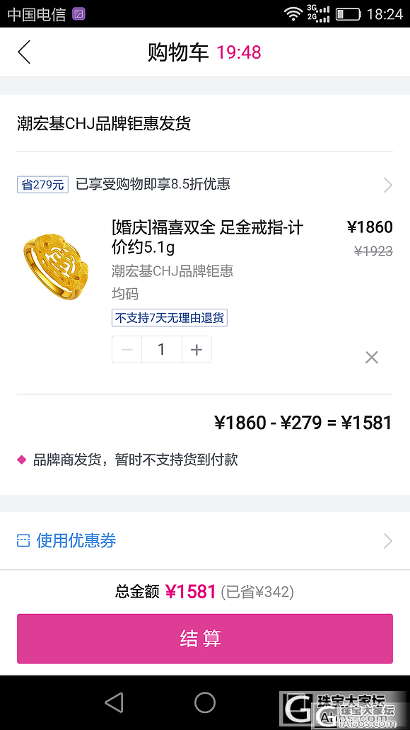 金价又涨了，潮宏基不给力，宝宝不开心_唯品会金