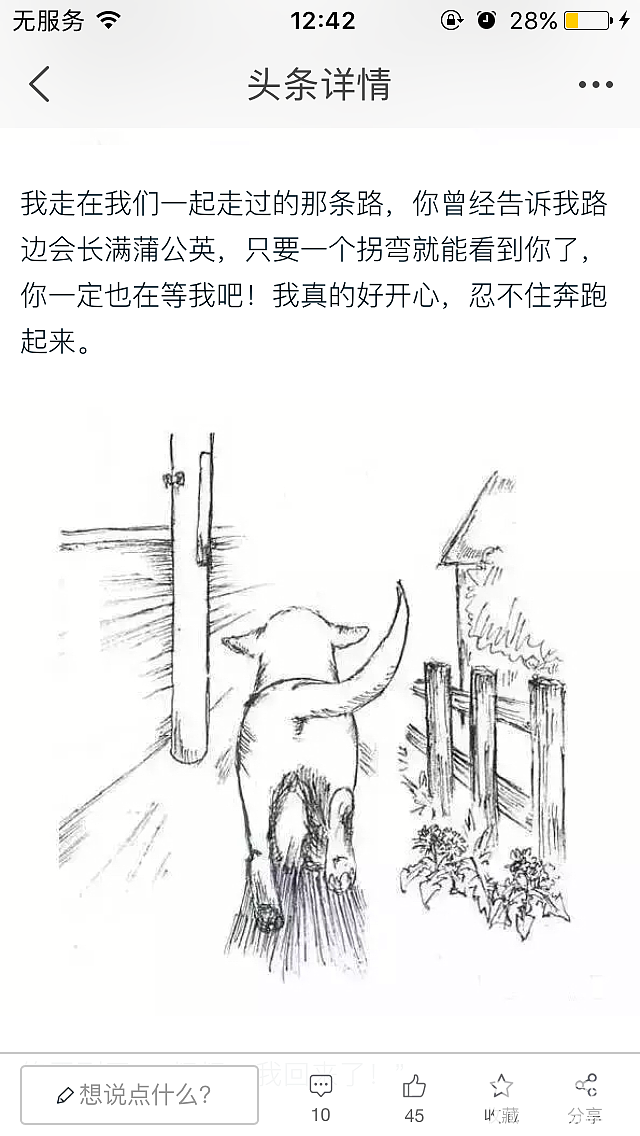 转的漫画_狗