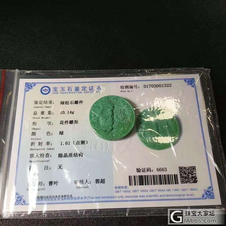 流浪币_松石