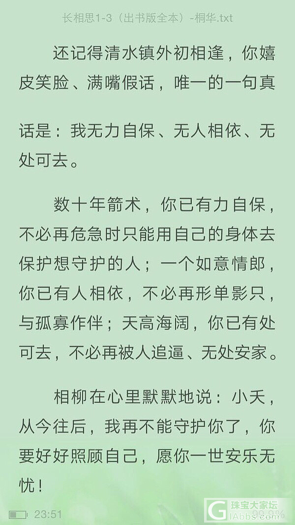 水一帖，《长相思》相柳_读书