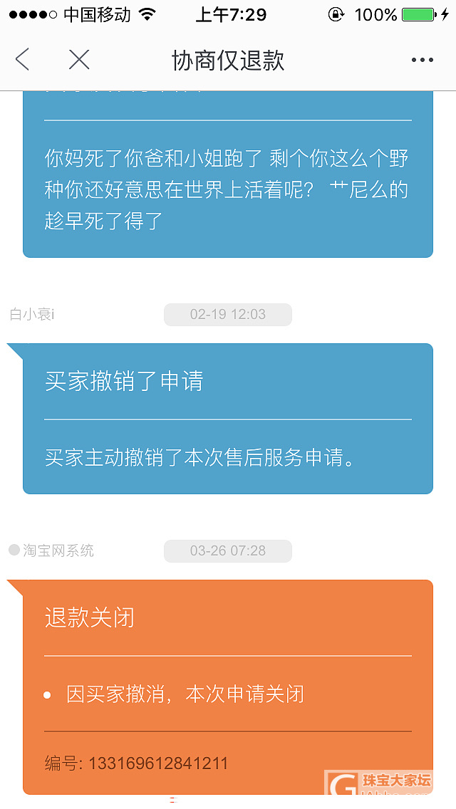 遇到的垃圾买家，给各位提个醒_淘宝