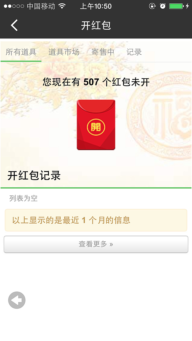 终于攒够500了。好开心_道具