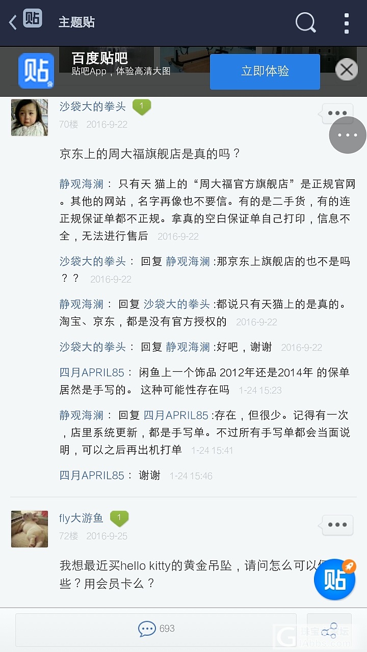 奇怪我的金饰秀贴怎么都没几个人讨论_金