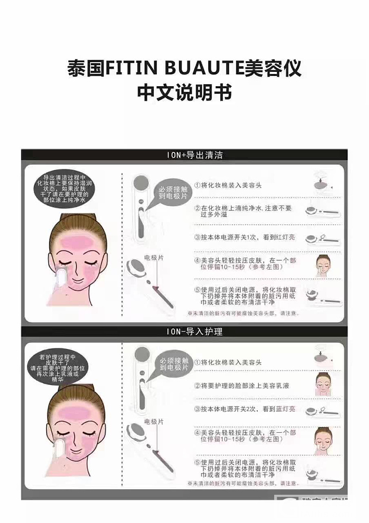 泰国🇹🇭Fitin Beauty Care离子美容仪_数码护肤