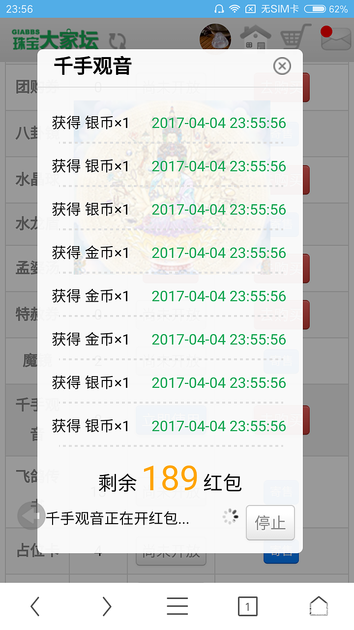 千手观音开红包就是爽啊！_道具