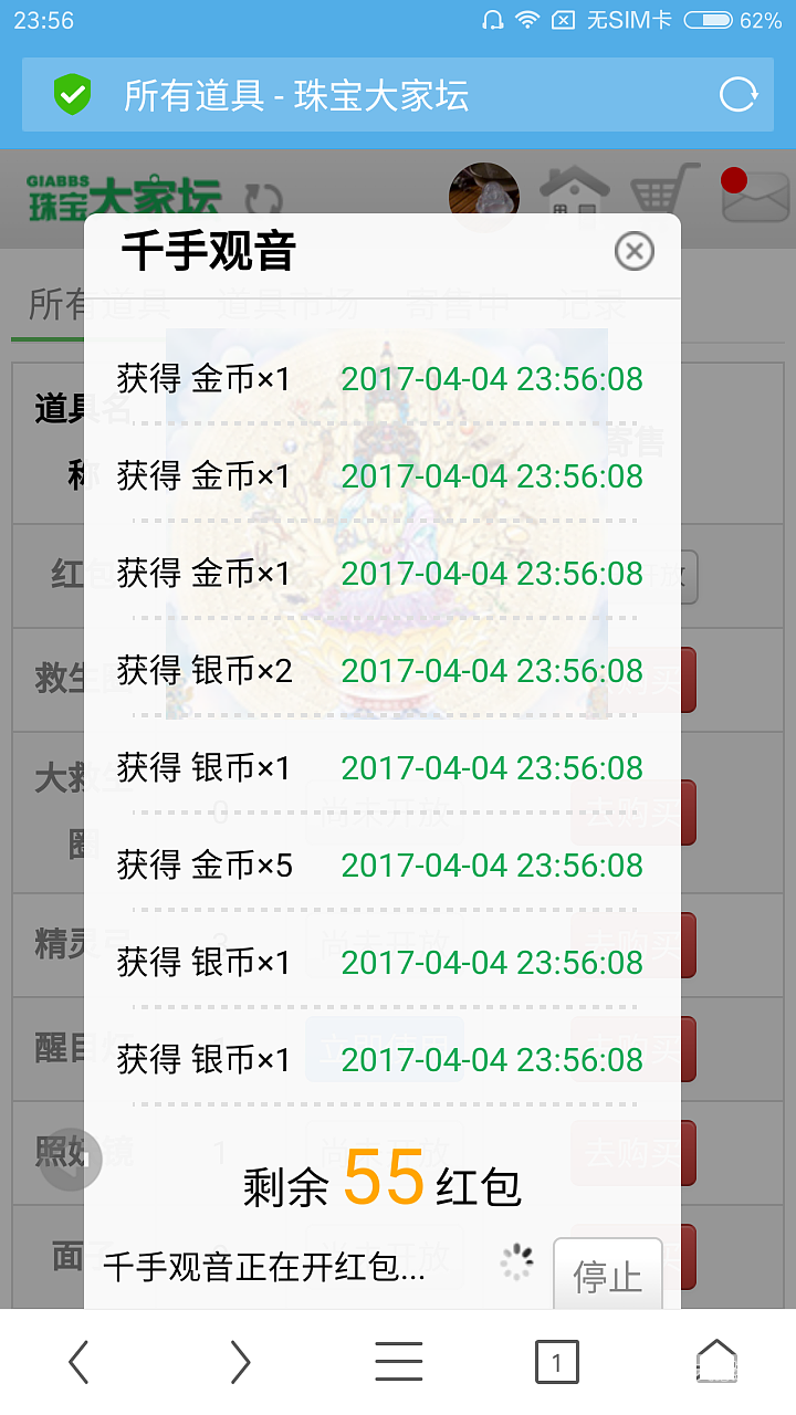 千手观音开红包就是爽啊！_道具