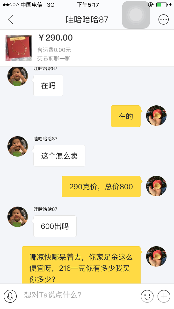 出个闲置天天碰到二百五_淘宝