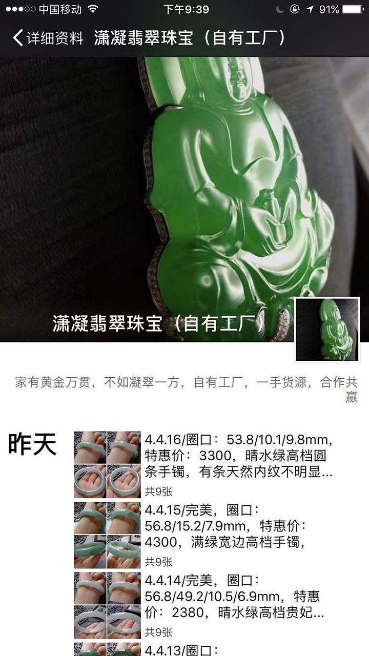 潇凝翡翠珠宝 微信账号xxs576576此人是骗子_微信