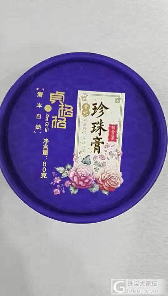 珍珠膏，8种香味_护肤