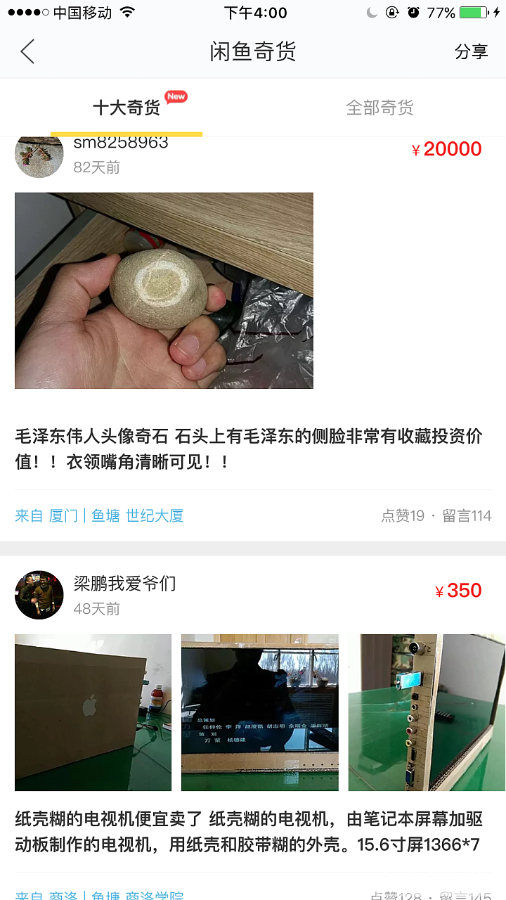 闲鱼奇货又来啦，这次不敢点进去只看封面_闲聊淘宝