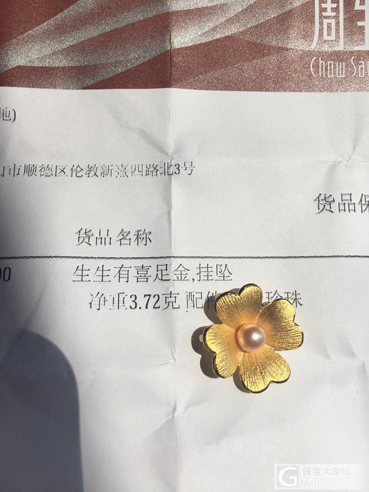 周生生珍珠花_金吊坠