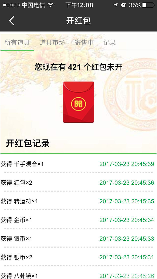 是凑到500，还是1000呢_道具