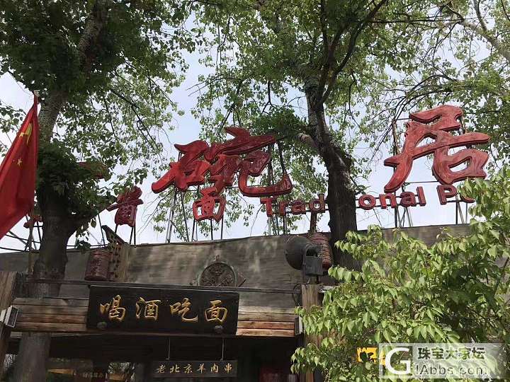 北京站，驻留一段时间。_碧玺北京