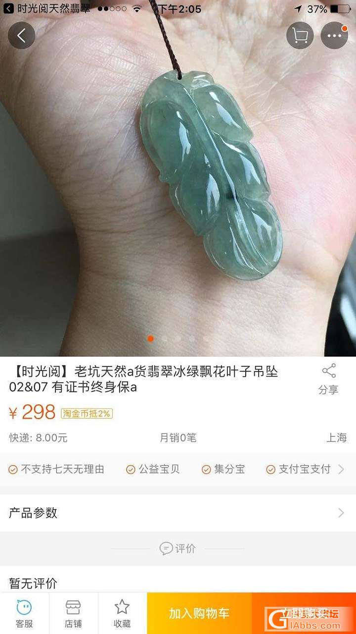 请专家们给估个价，这款价7000元，商场专柜，求实价，谢谢了！_吊坠翡翠